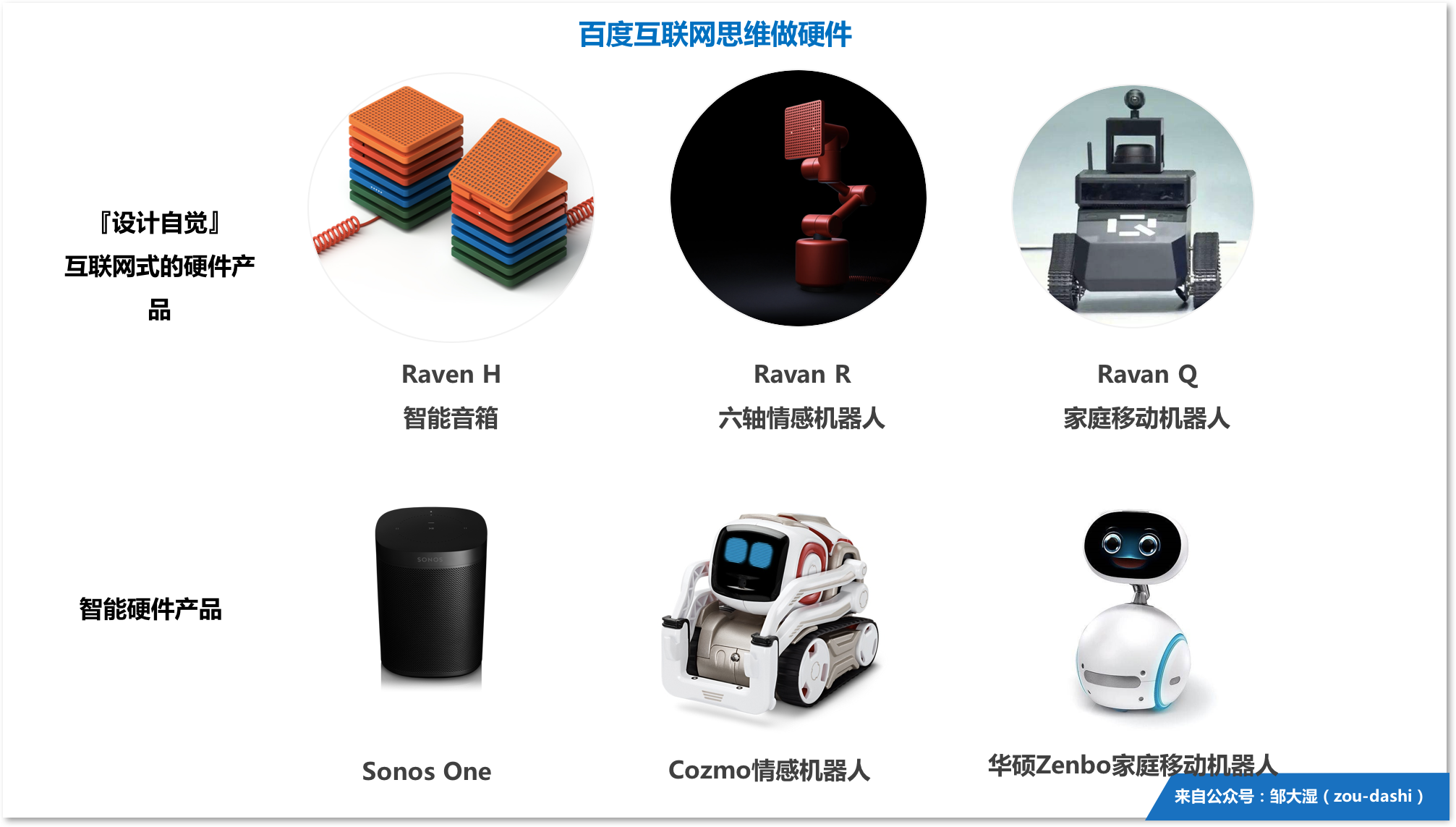 为什么用互联网思维，却做不好硬件