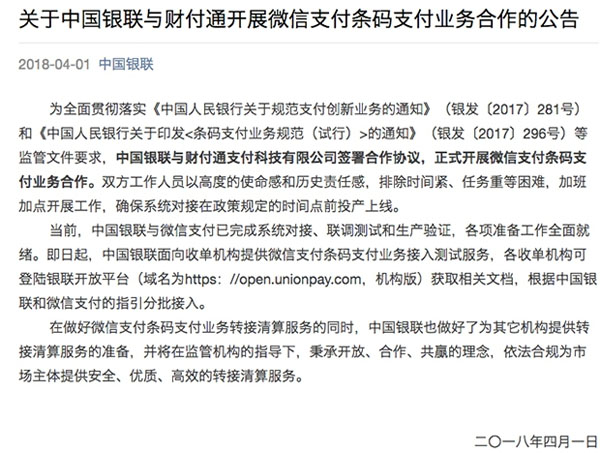 微信支付接入银联，支付市场又增变局？ 