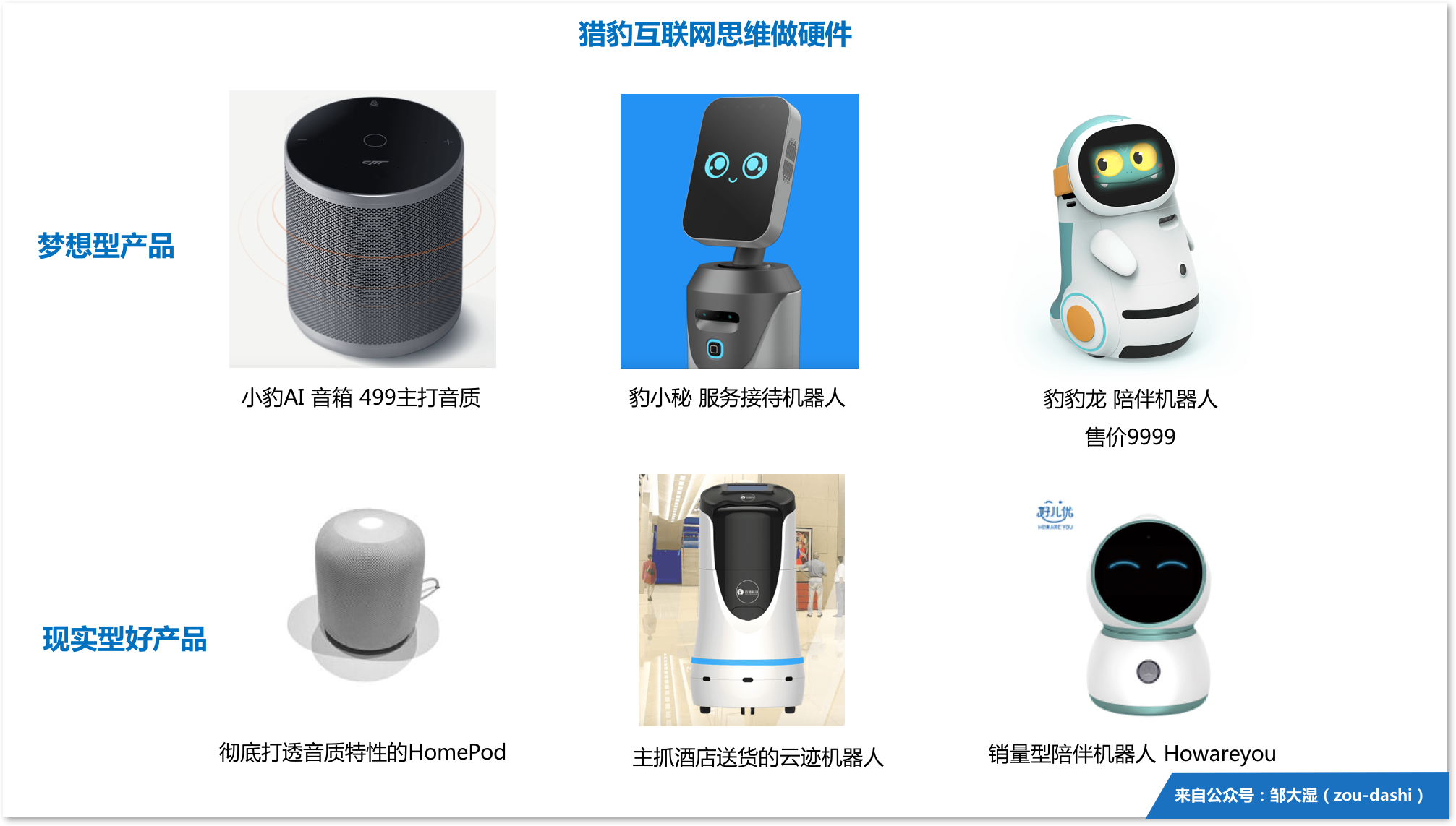 为什么用互联网思维，却做不好硬件